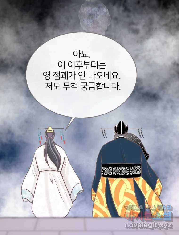 수린당 -비늘 고치는 집- 91화 55