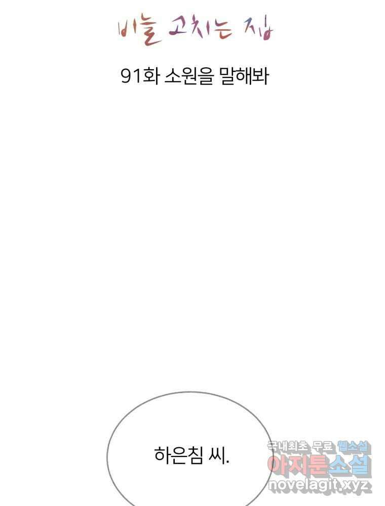 수린당 -비늘 고치는 집- 91화 57