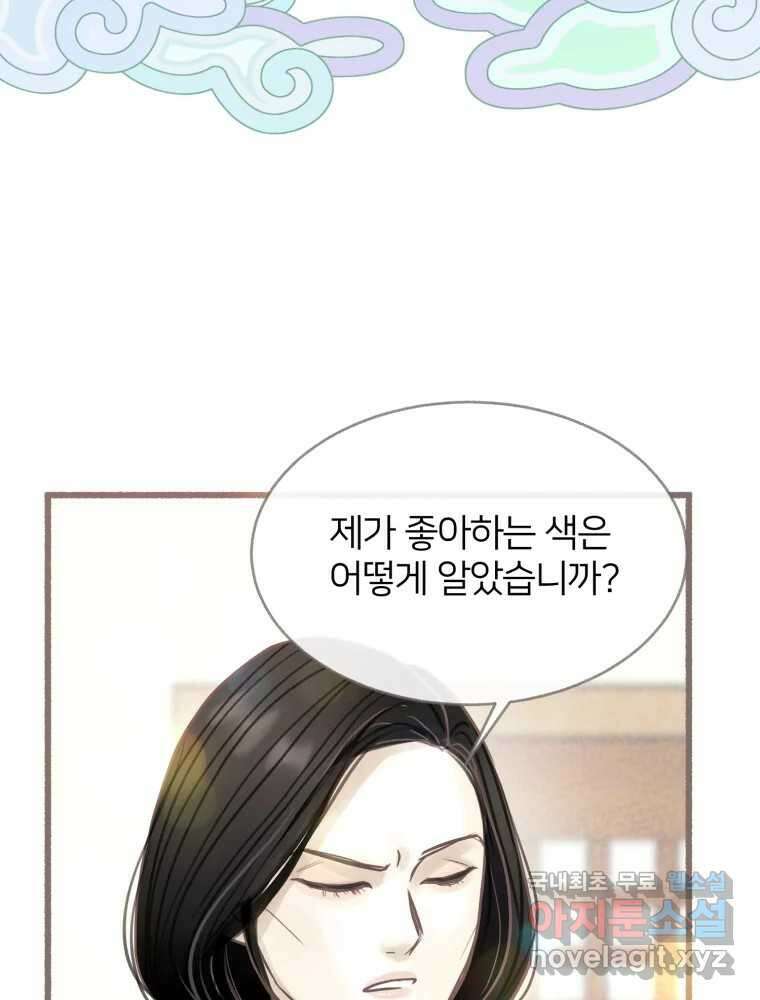 수린당 -비늘 고치는 집- 91화 60