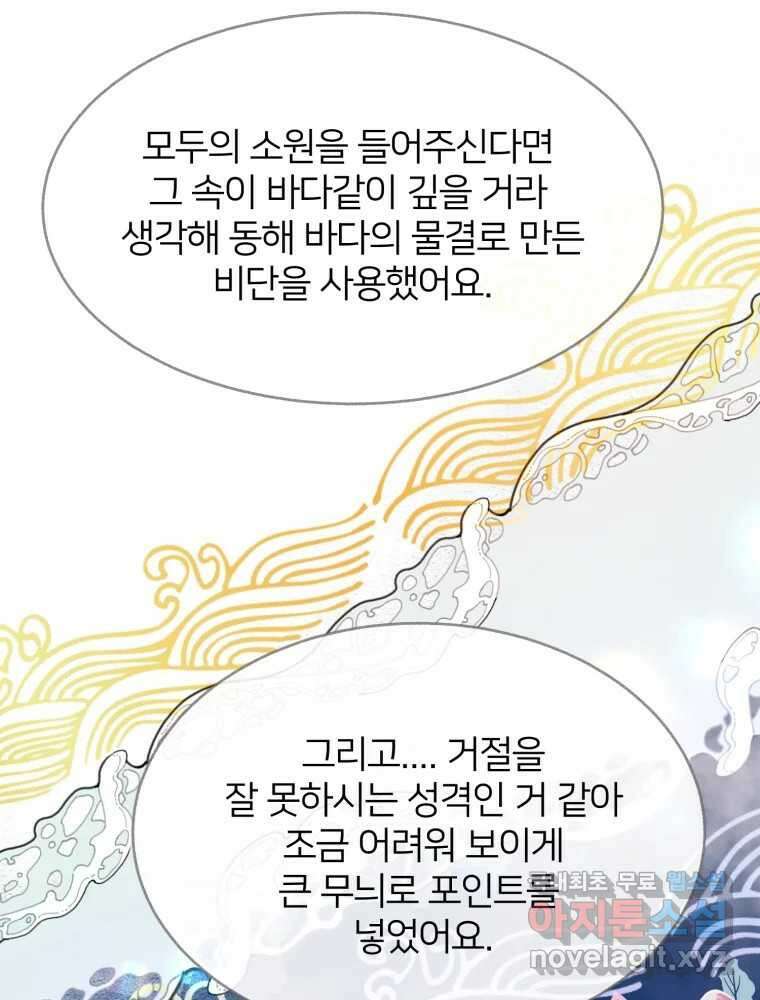 수린당 -비늘 고치는 집- 91화 63