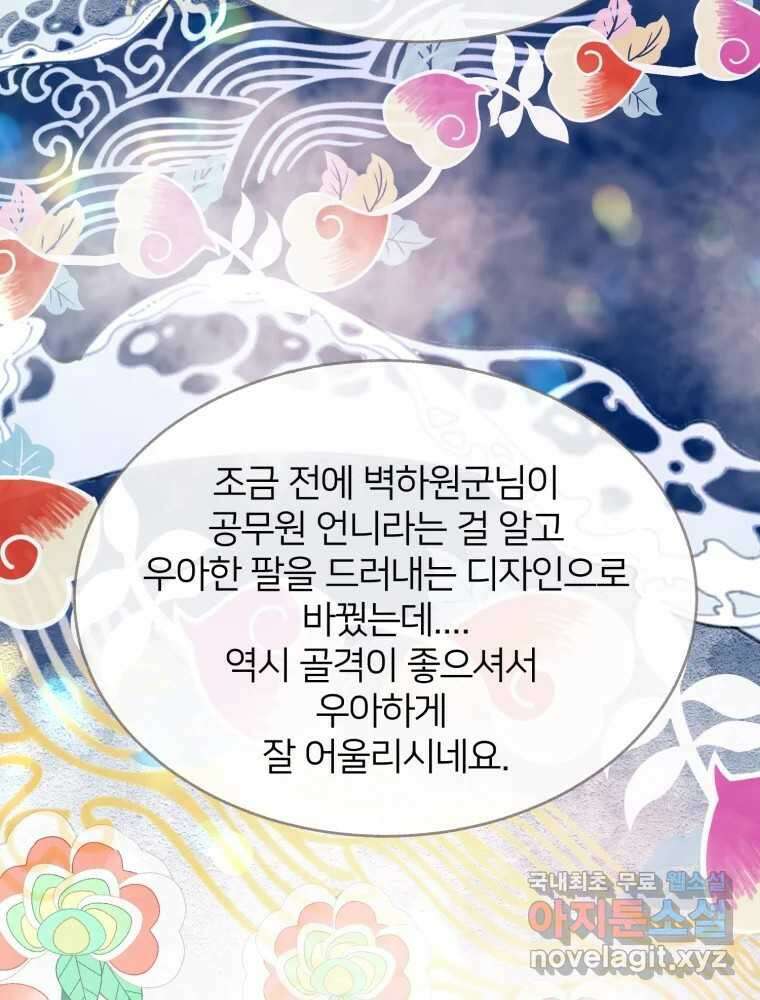 수린당 -비늘 고치는 집- 91화 64