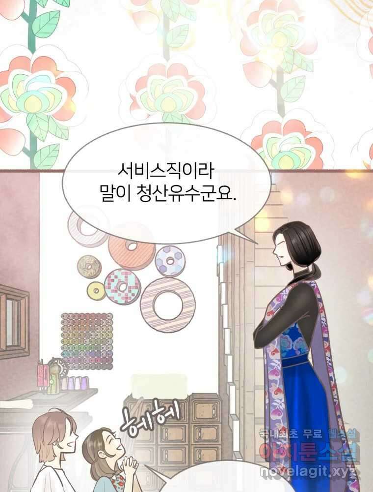 수린당 -비늘 고치는 집- 91화 65