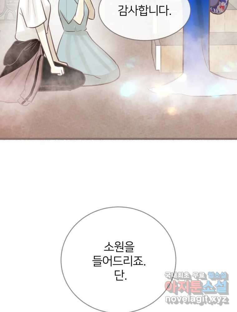 수린당 -비늘 고치는 집- 91화 66