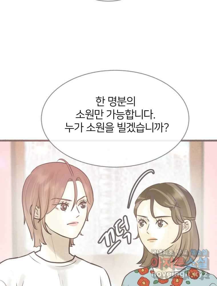 수린당 -비늘 고치는 집- 91화 67