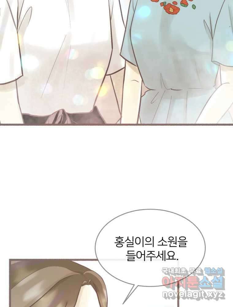 수린당 -비늘 고치는 집- 91화 68