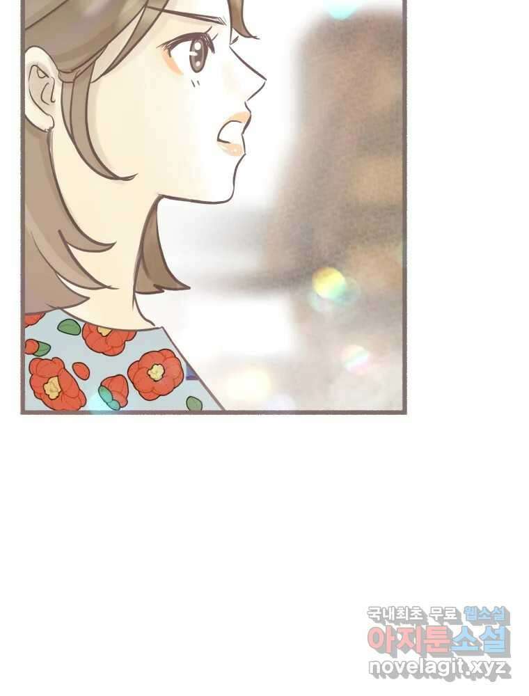 수린당 -비늘 고치는 집- 91화 69