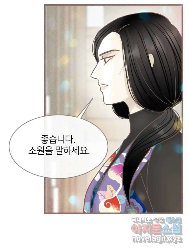 수린당 -비늘 고치는 집- 91화 70