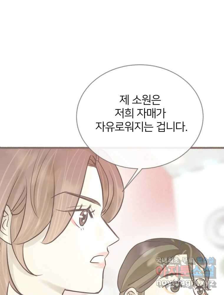 수린당 -비늘 고치는 집- 91화 71