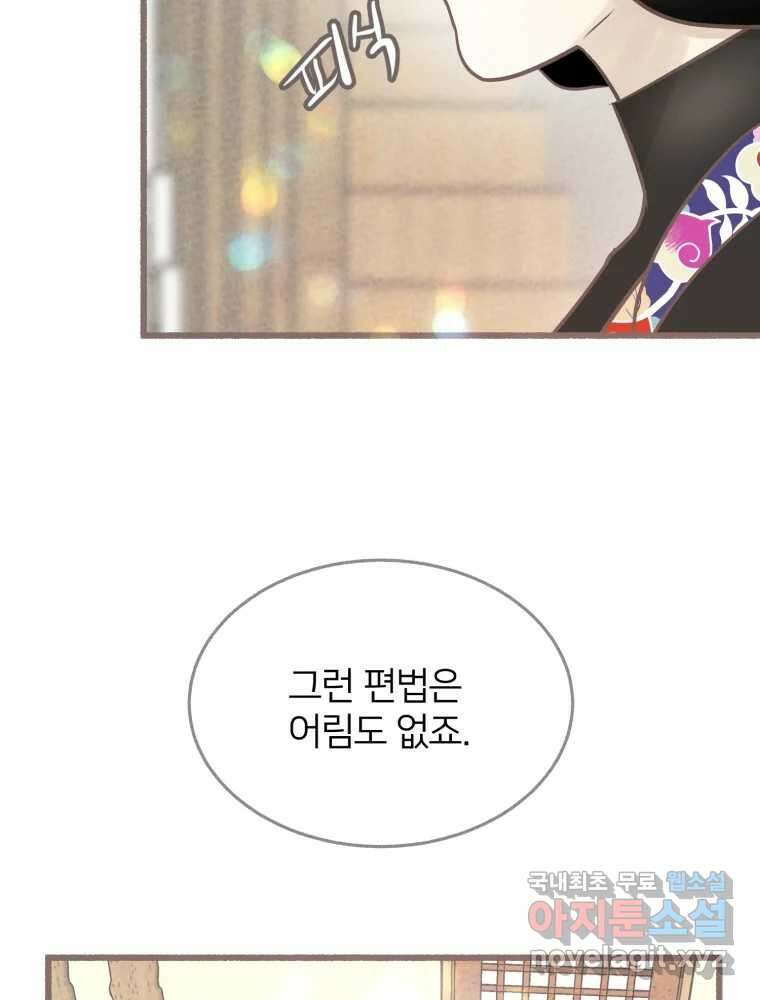 수린당 -비늘 고치는 집- 91화 73