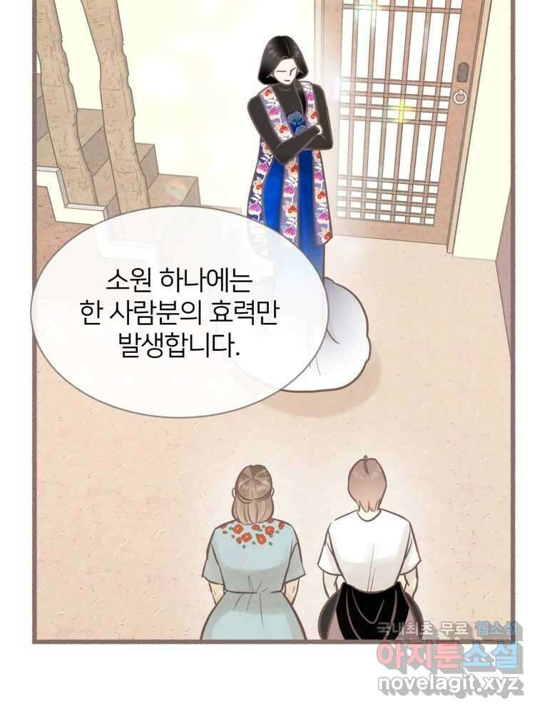 수린당 -비늘 고치는 집- 91화 74