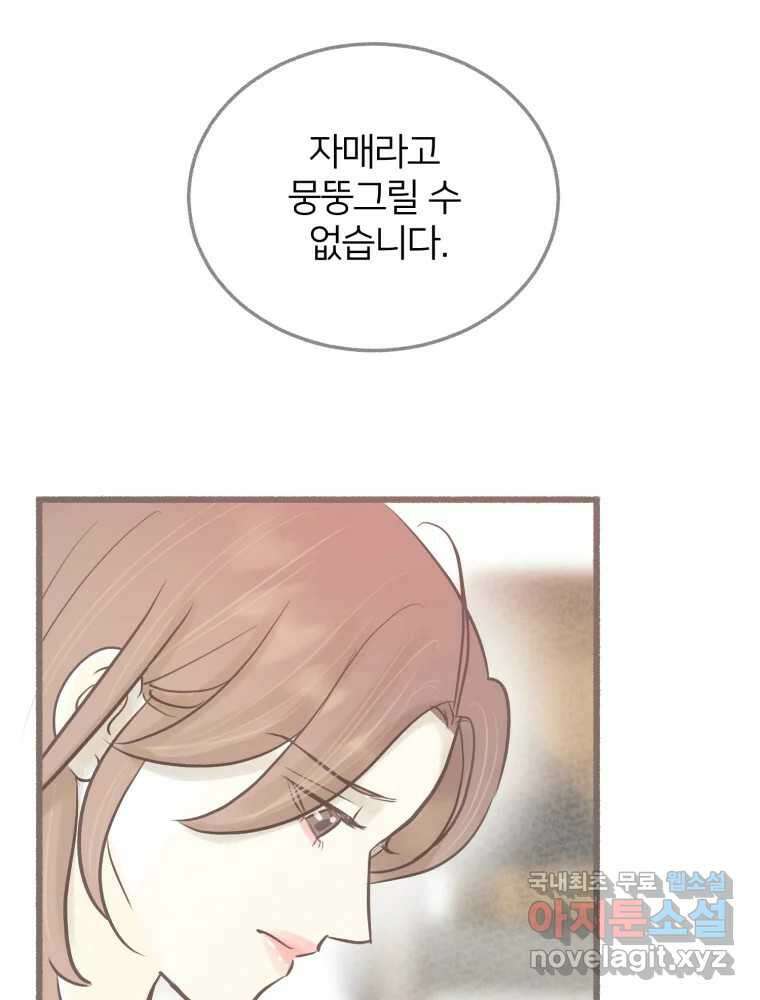 수린당 -비늘 고치는 집- 91화 75