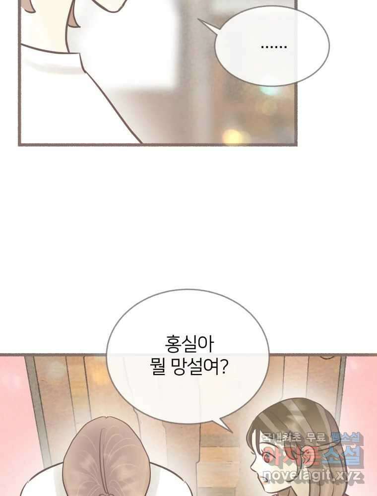 수린당 -비늘 고치는 집- 91화 76