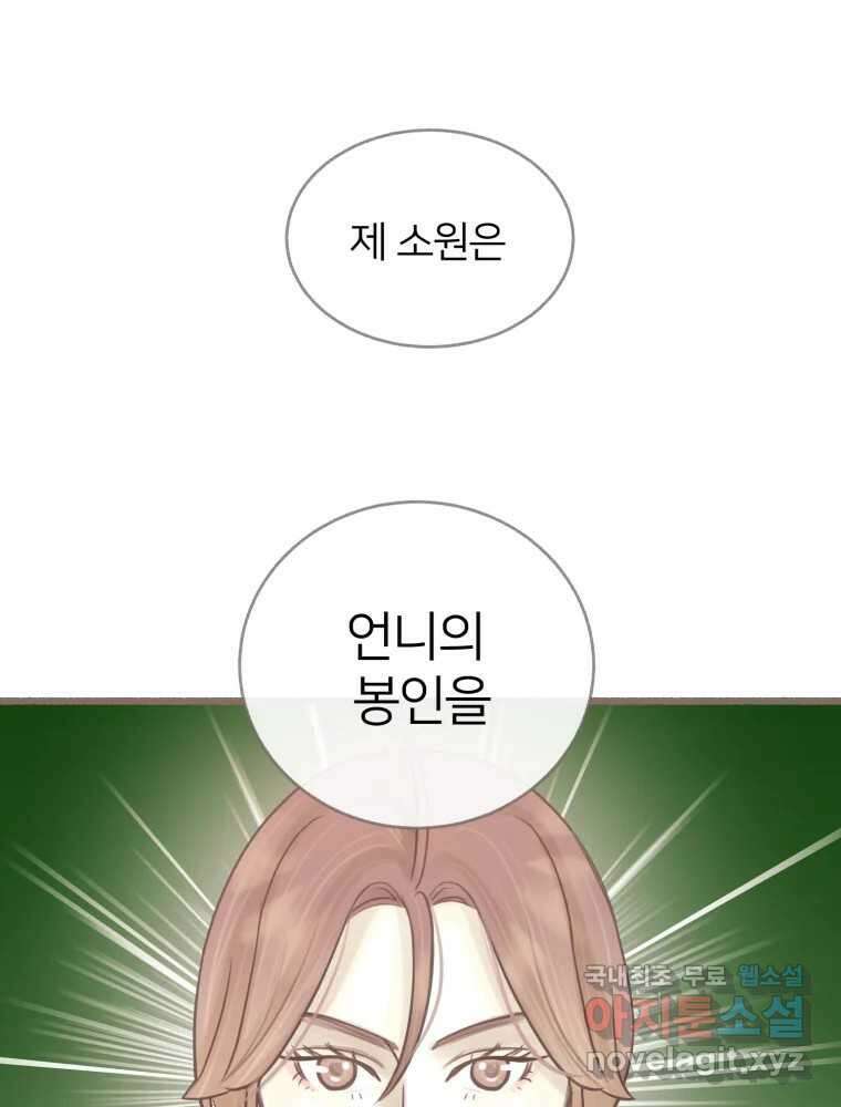 수린당 -비늘 고치는 집- 91화 83