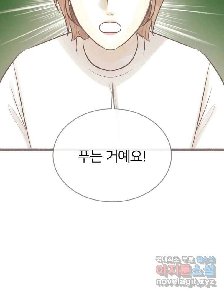수린당 -비늘 고치는 집- 91화 84