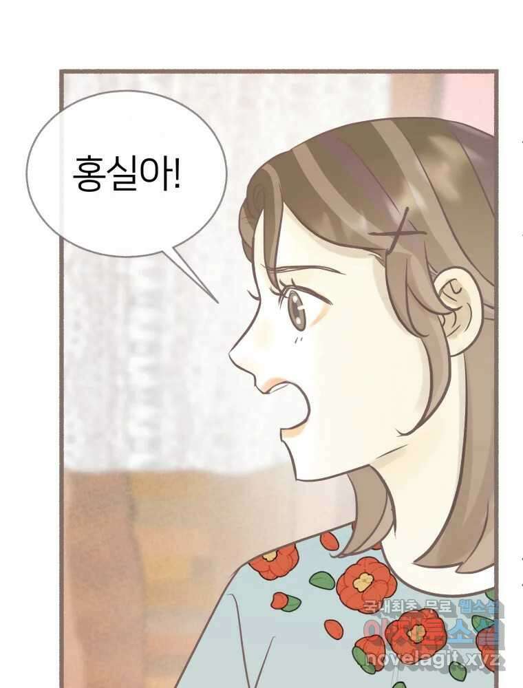 수린당 -비늘 고치는 집- 91화 85