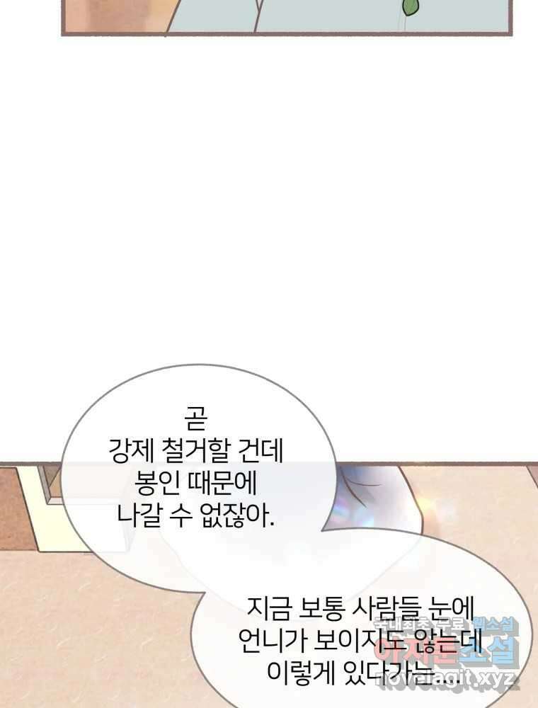 수린당 -비늘 고치는 집- 91화 86