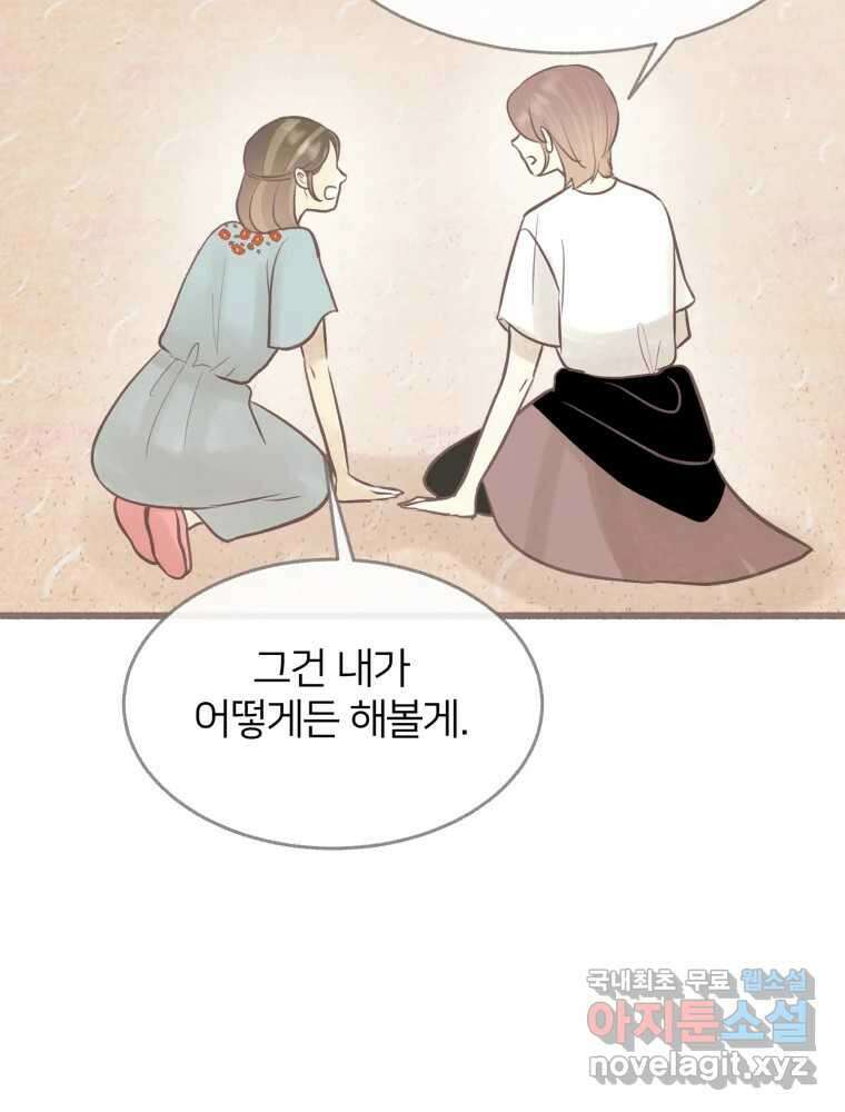 수린당 -비늘 고치는 집- 91화 87