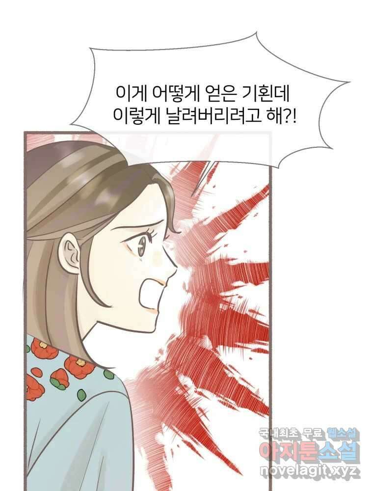 수린당 -비늘 고치는 집- 91화 88