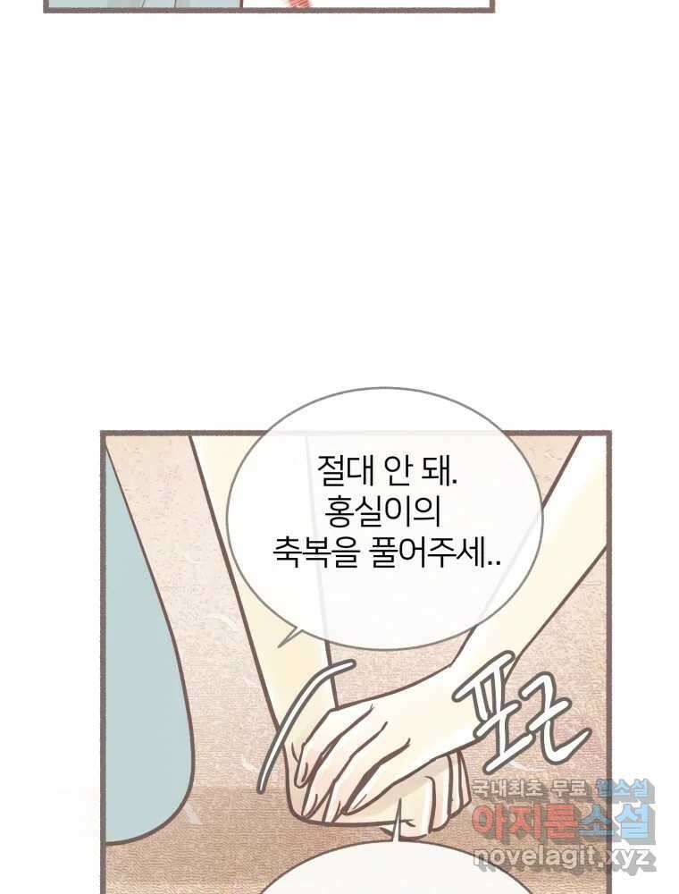 수린당 -비늘 고치는 집- 91화 89