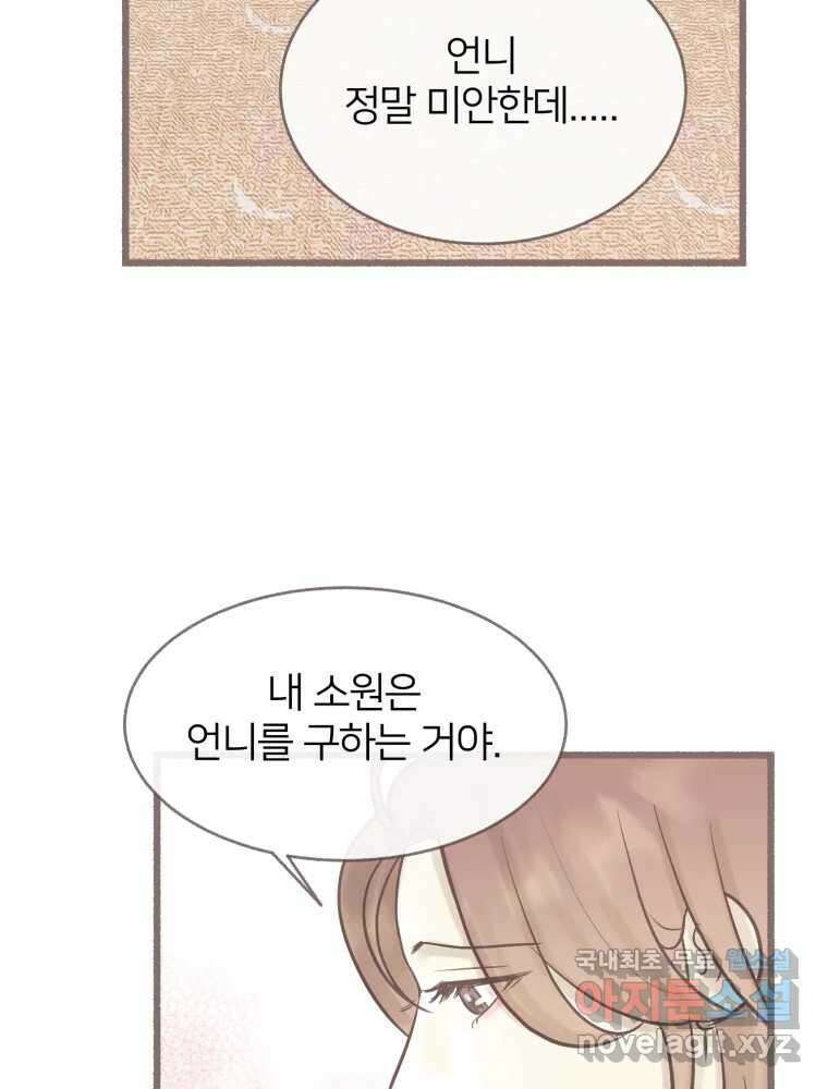 수린당 -비늘 고치는 집- 91화 90