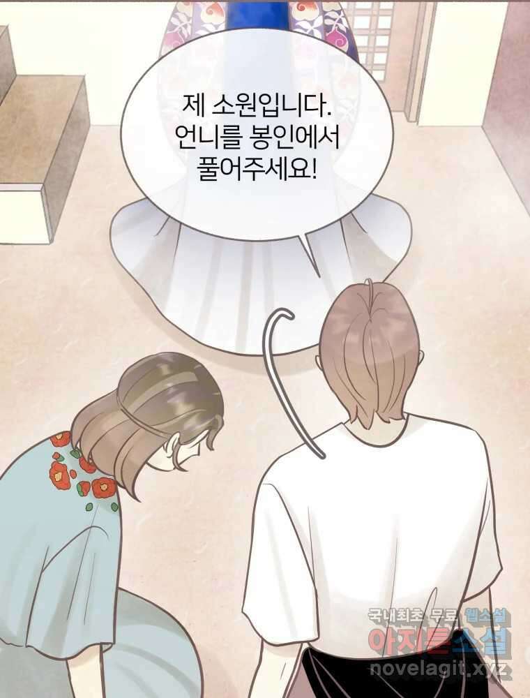 수린당 -비늘 고치는 집- 91화 92