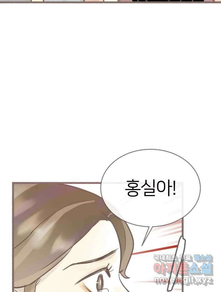 수린당 -비늘 고치는 집- 91화 93