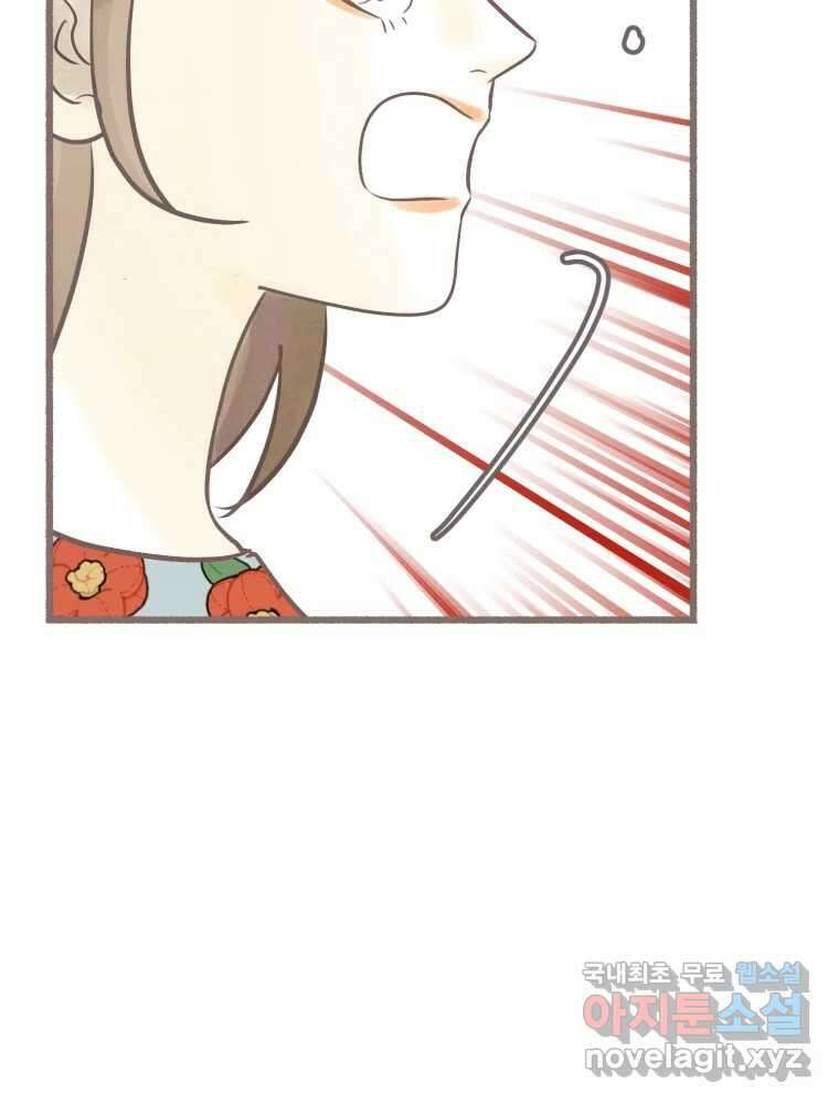 수린당 -비늘 고치는 집- 91화 94