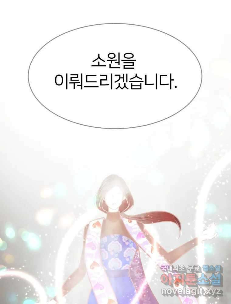 수린당 -비늘 고치는 집- 91화 95