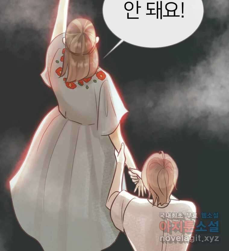수린당 -비늘 고치는 집- 91화 97