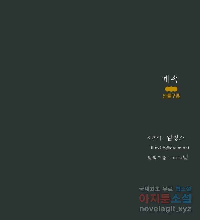 수린당 -비늘 고치는 집- 91화 99