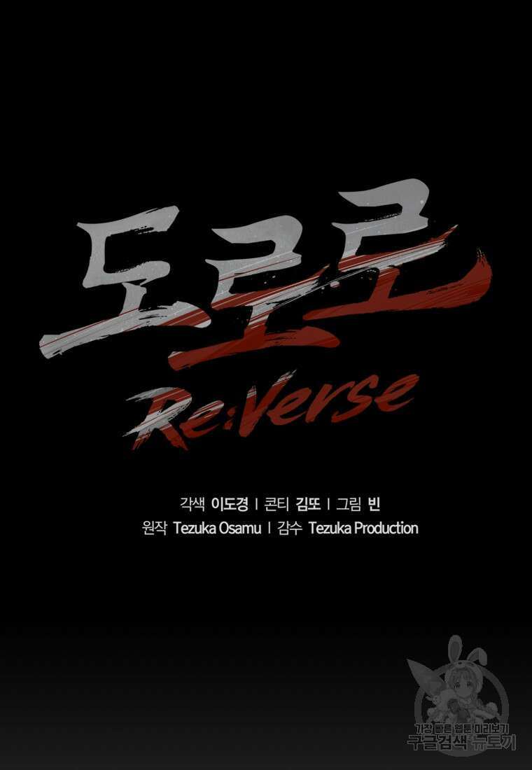 도로로 Re:Verse 8화 22