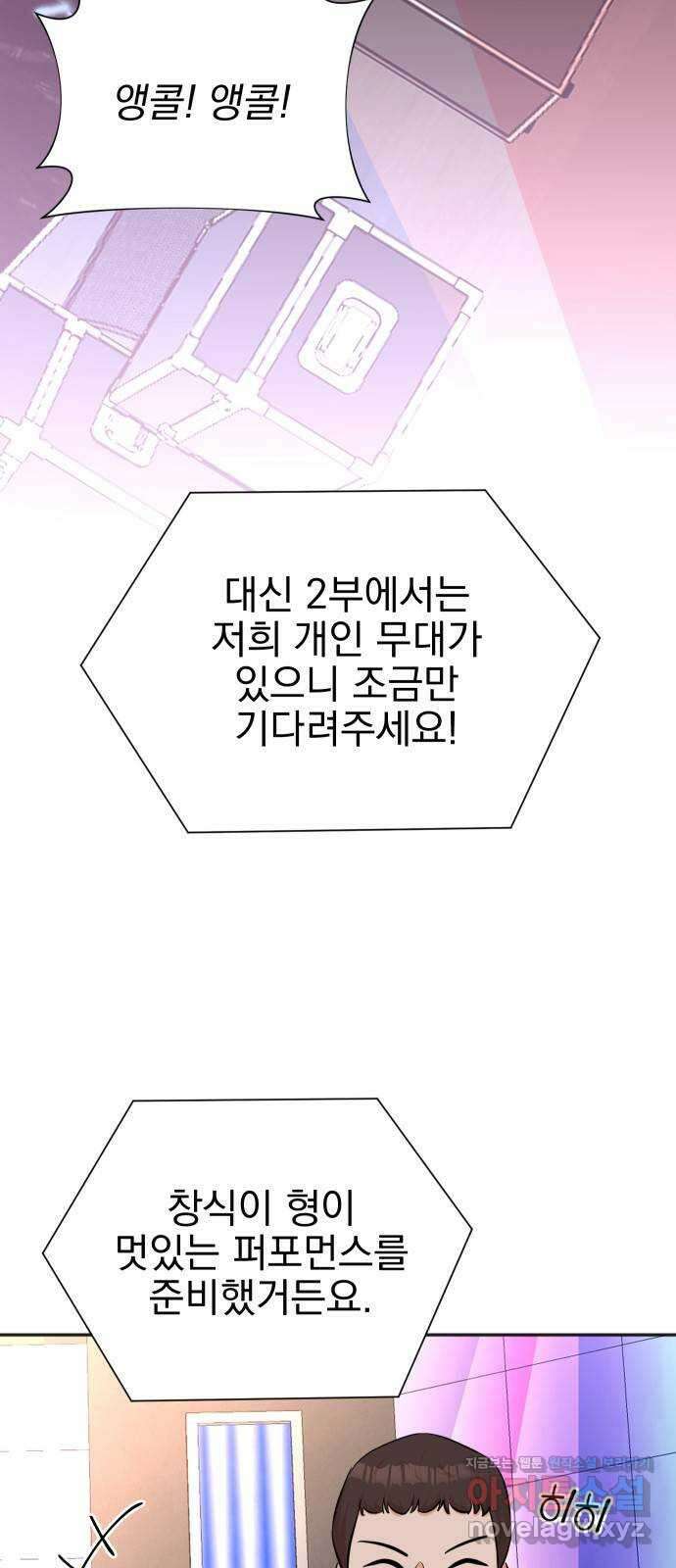 두 번 사는 프로듀서 67화 3