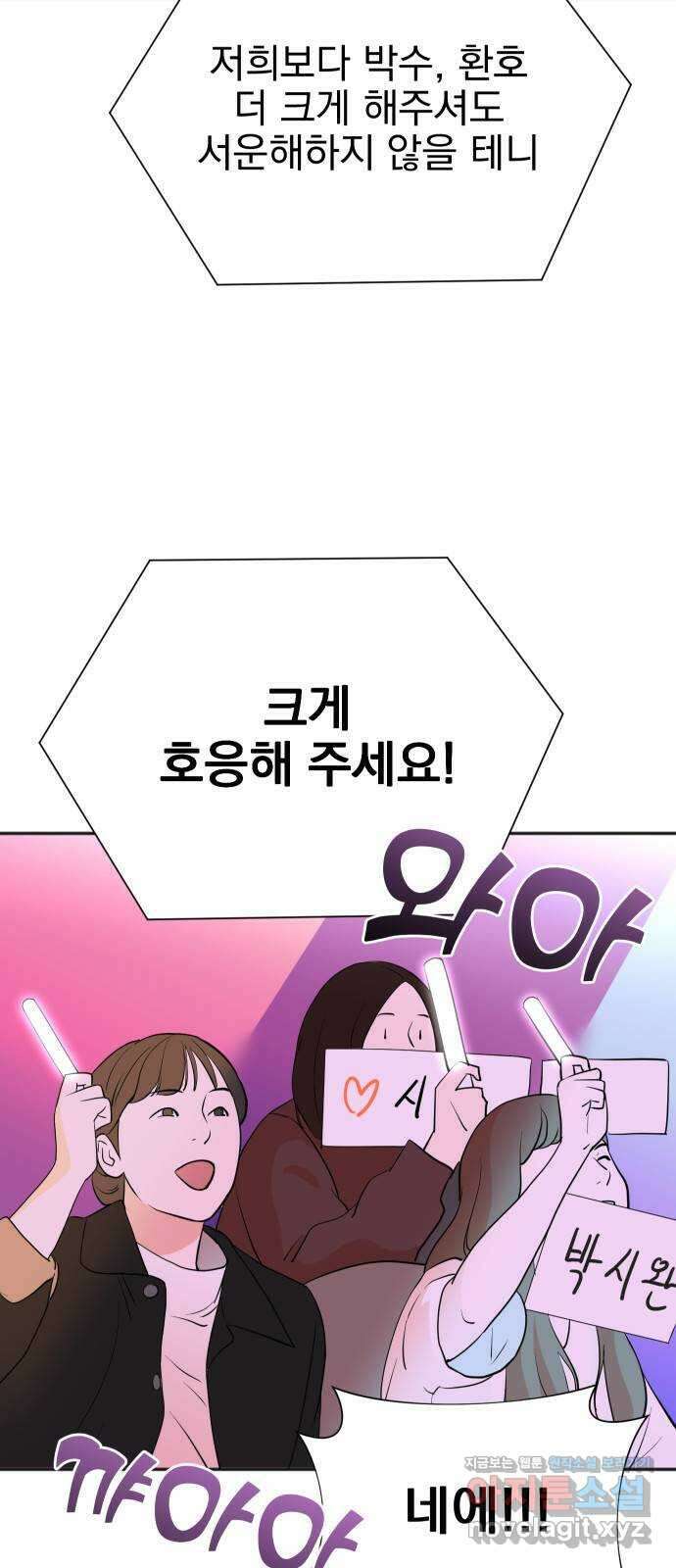 두 번 사는 프로듀서 67화 7