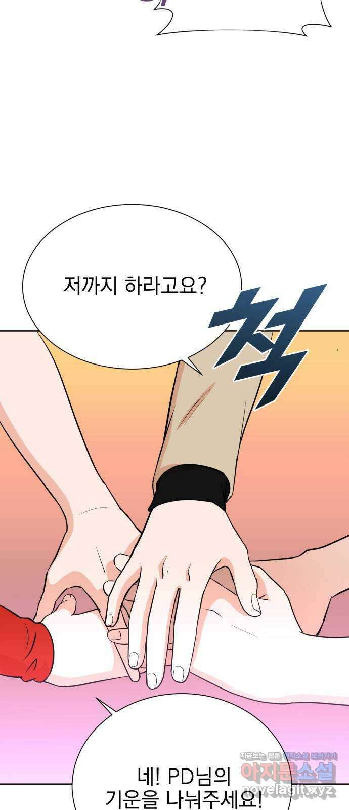 두 번 사는 프로듀서 67화 8