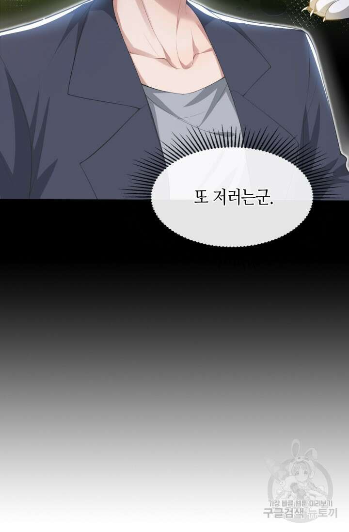 집착공의 인형놀이 68화 5