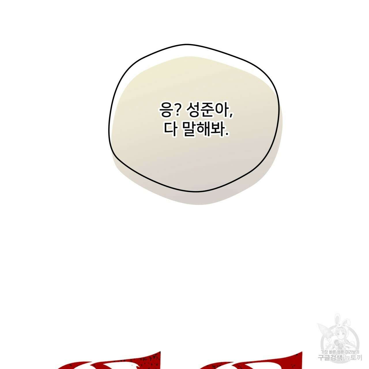 앙앙anan 75화 6
