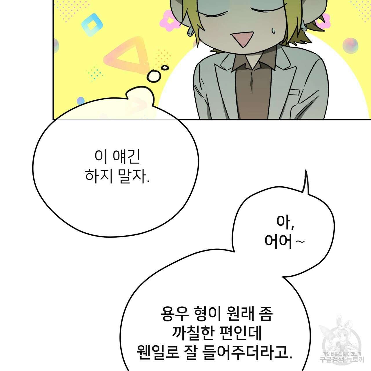 앙앙anan 75화 39