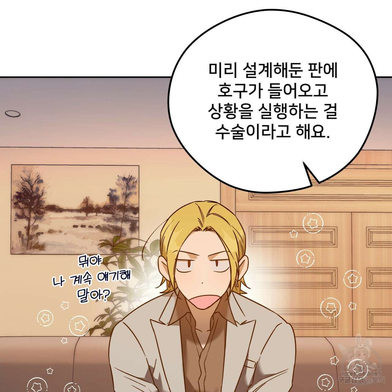 앙앙anan 75화 83