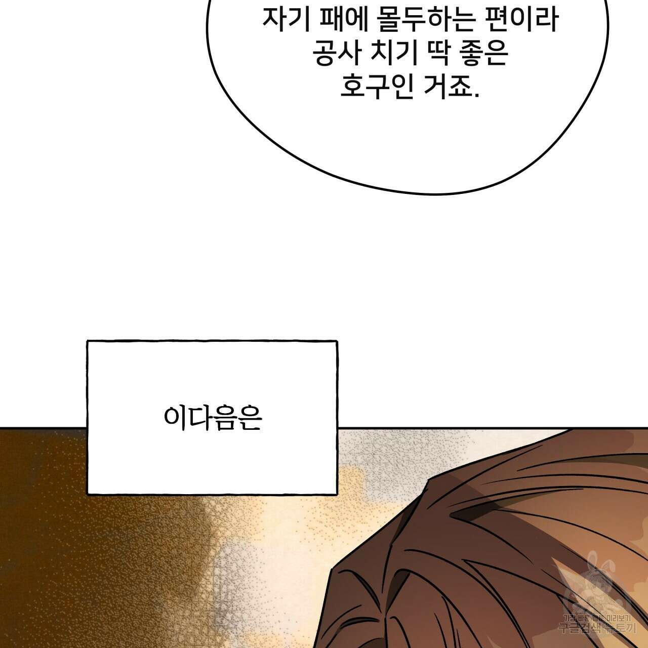앙앙anan 75화 89