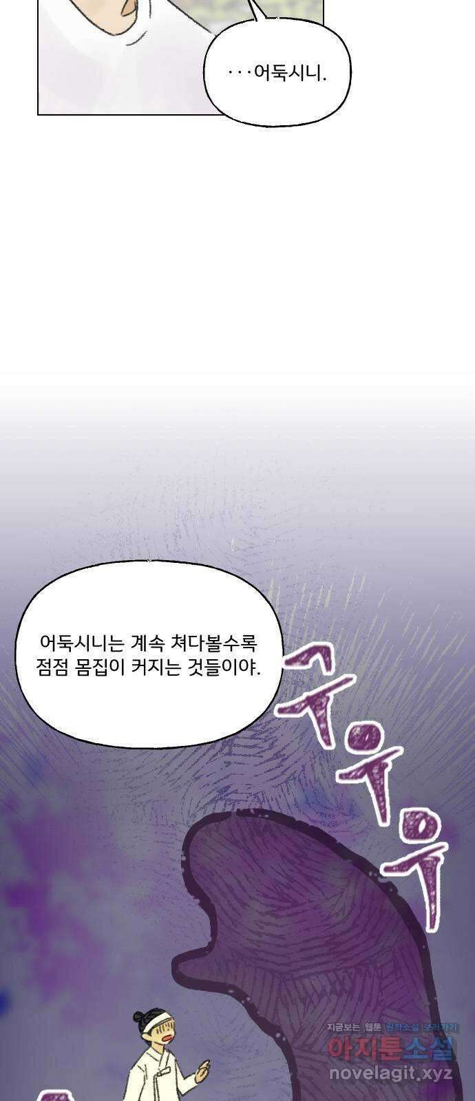 산의 시간 40화 30