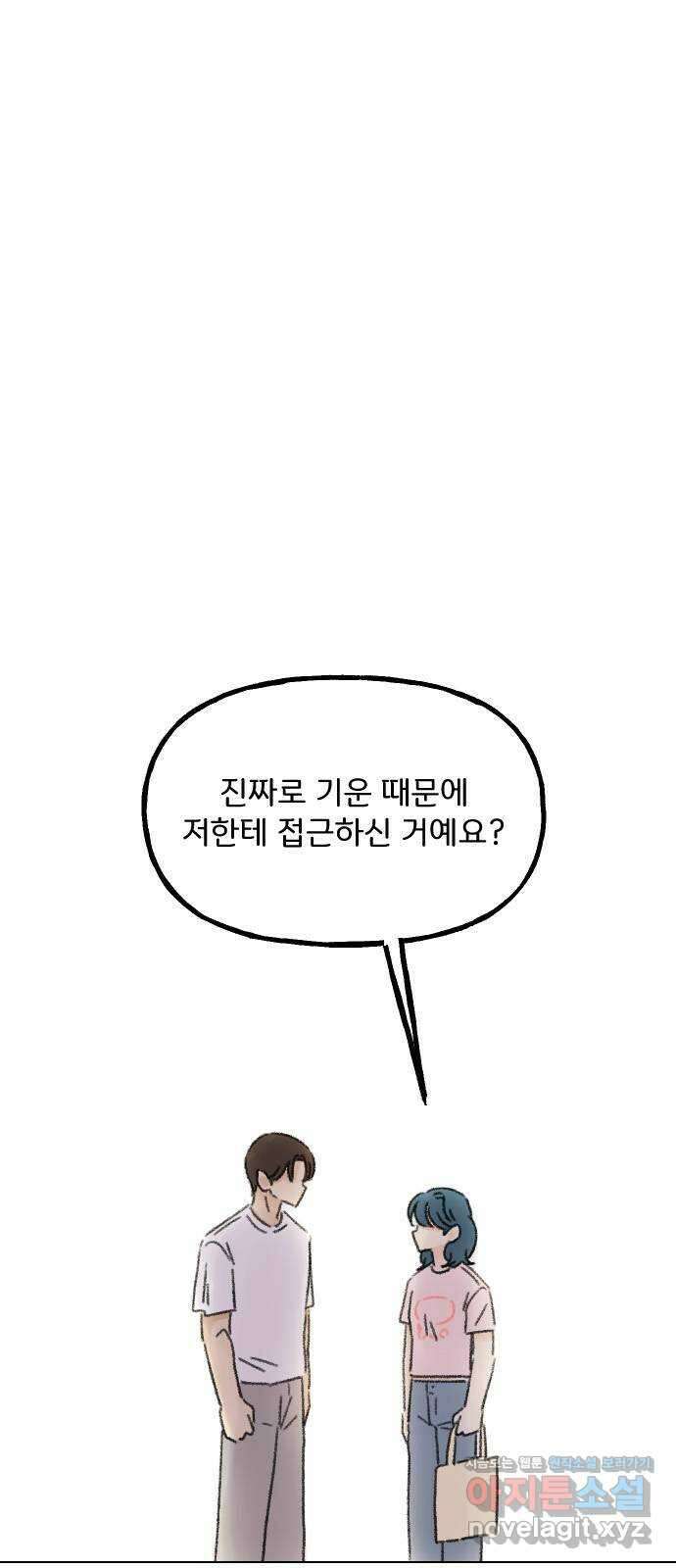 산의 시간 40화 36