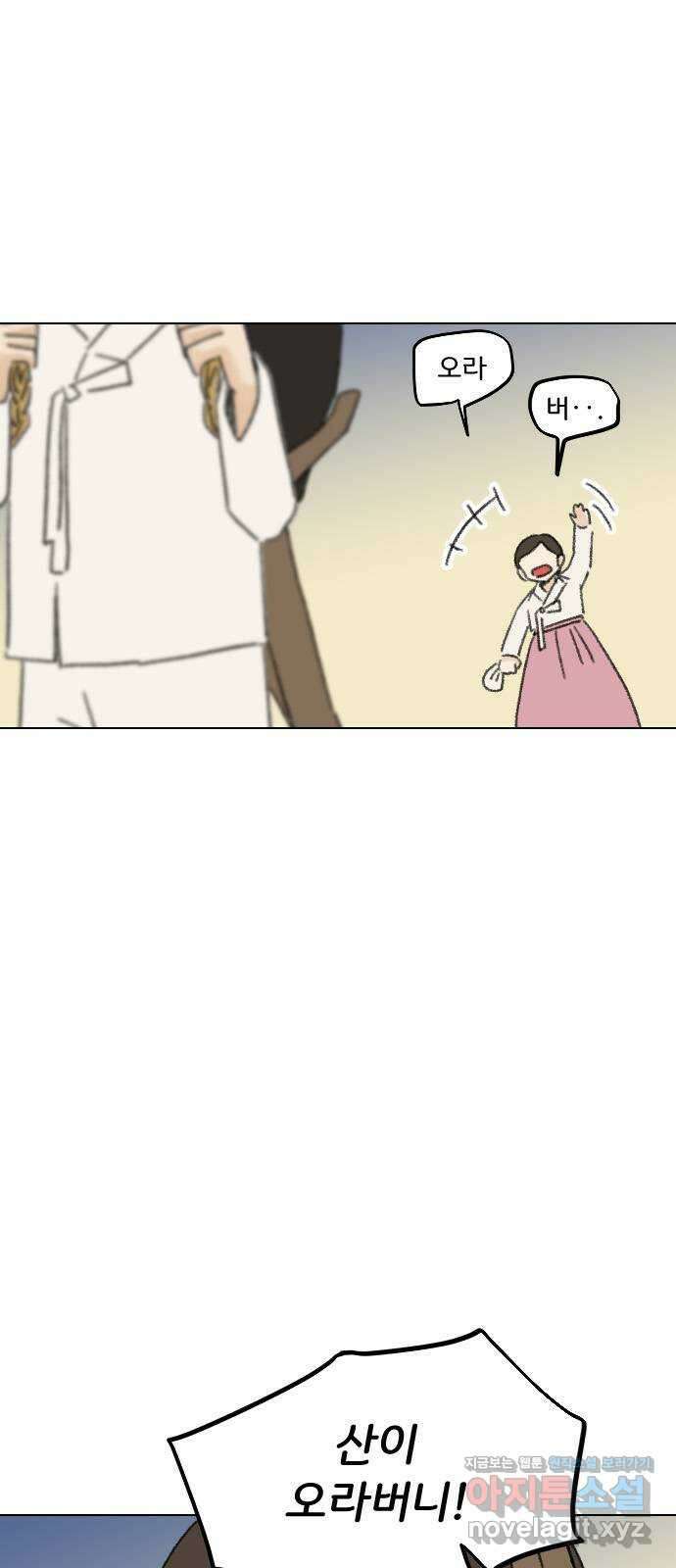 산의 시간 40화 53