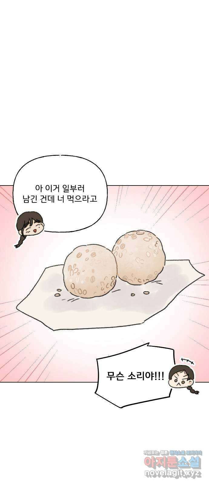 산의 시간 40화 56