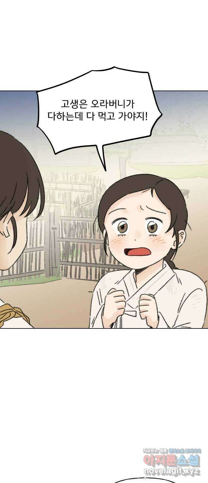 산의 시간 40화 57