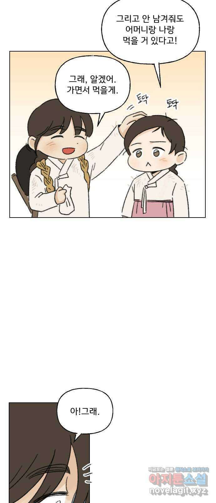 산의 시간 40화 58