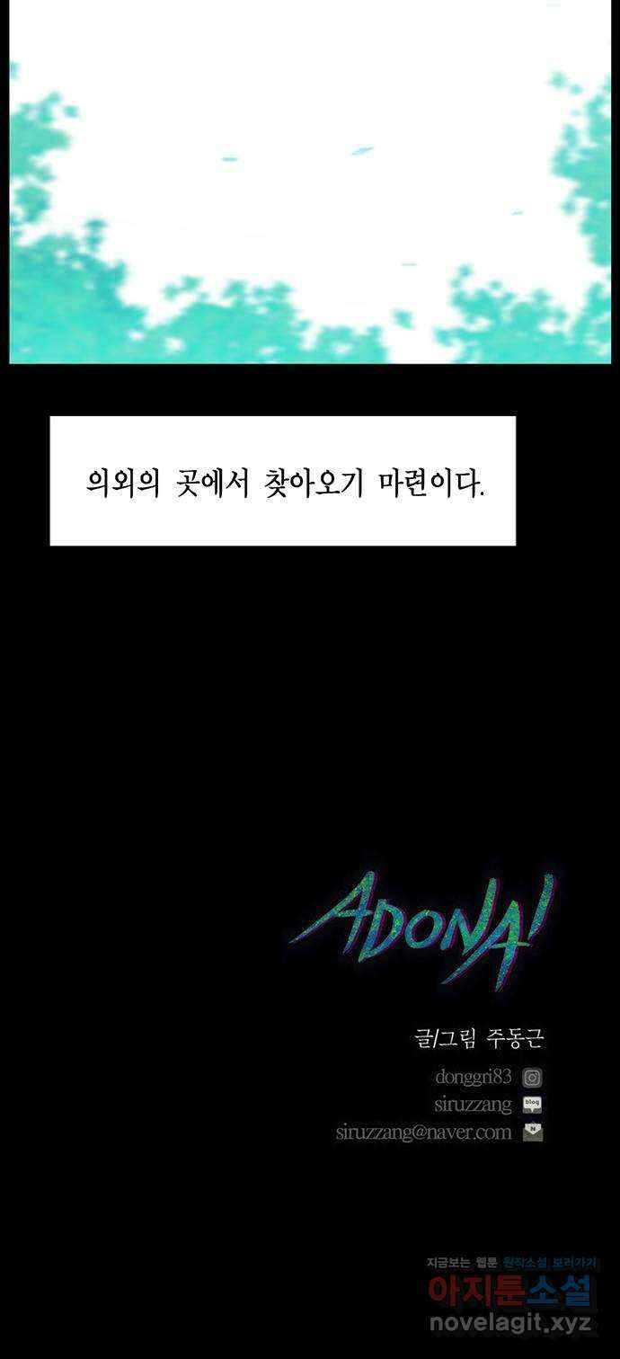 아도나이 188화 61