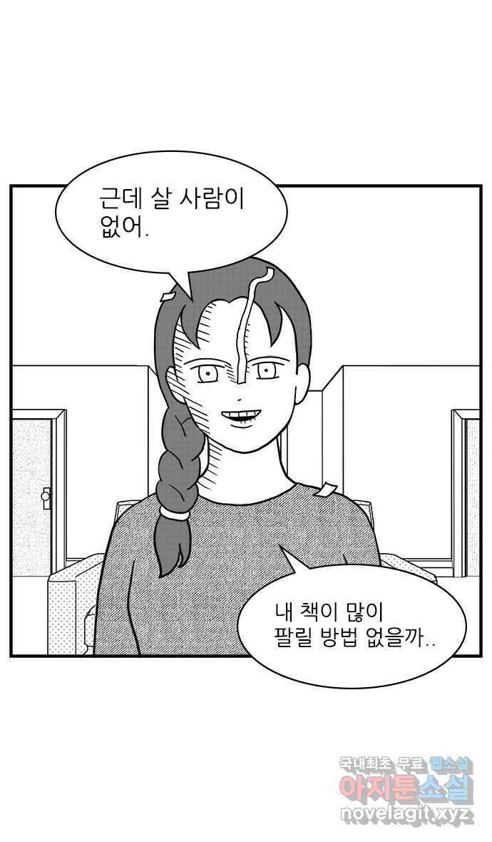이십팔세기 광팬 29화 책 팔기 3