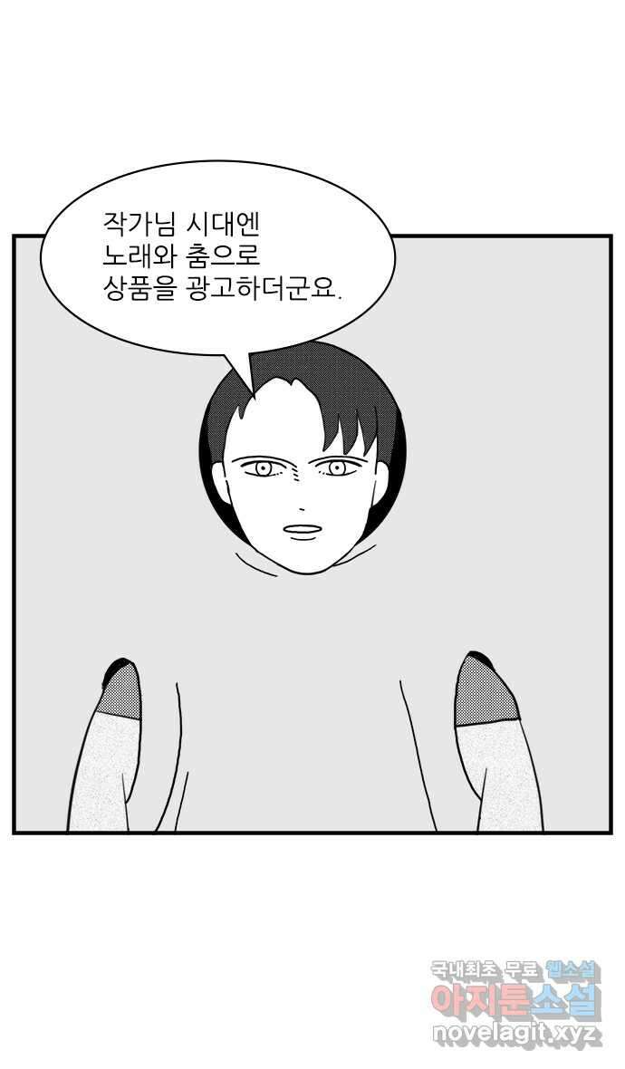 이십팔세기 광팬 29화 책 팔기 4