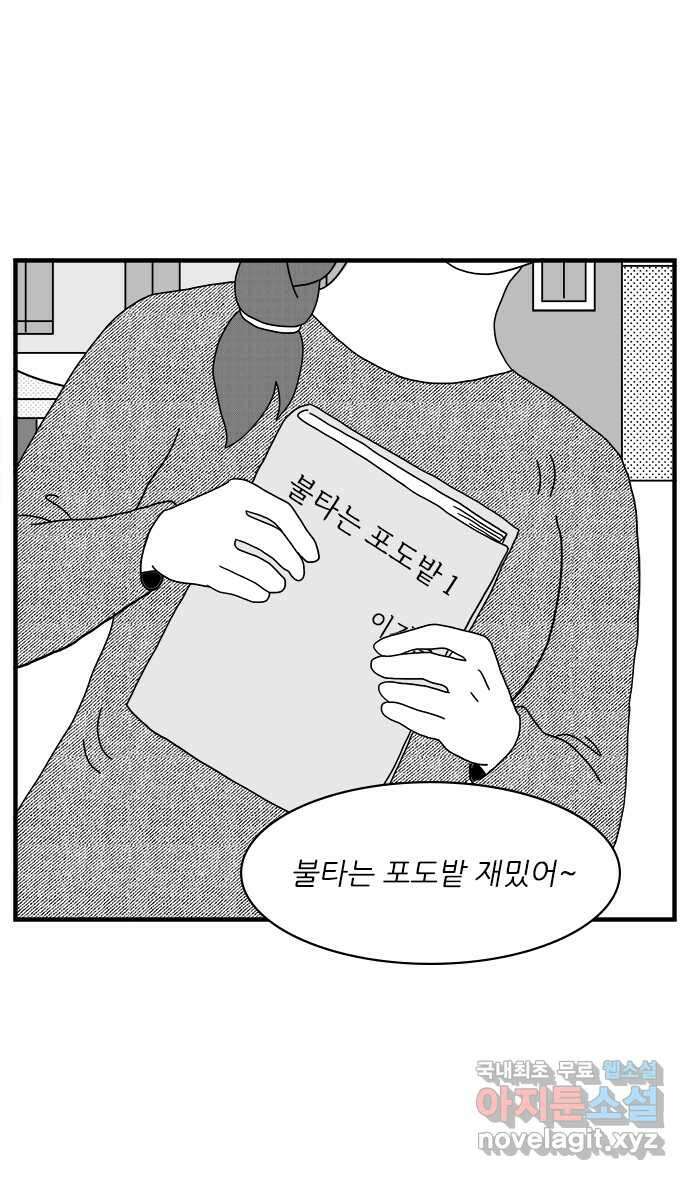 이십팔세기 광팬 29화 책 팔기 7