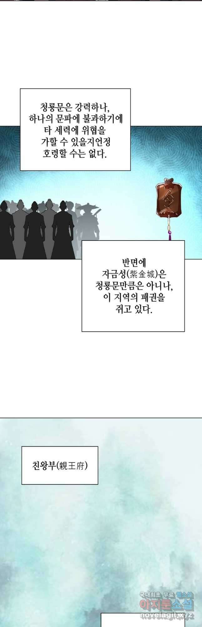 뢰신전기 56화 9